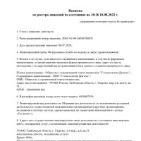 vypiska iz reestra 1 page